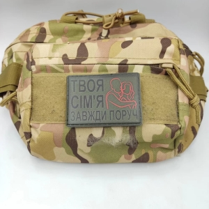 Шеврон Твоя семья всегда рядом