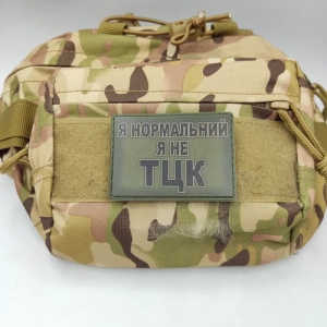 Шеврон Я нормальний я не ТЦК олива