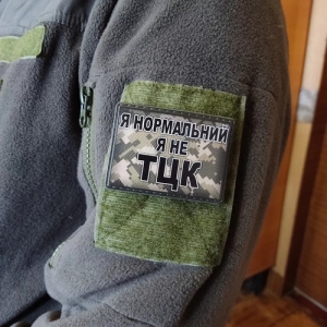 Шеврон Я нормальний я не ТЦК піксель