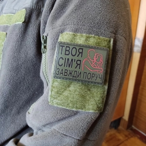 Шеврон Твоя семья всегда рядом