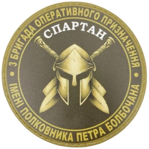 Шеврон 3 бригада оперативного назначения Спартан олива