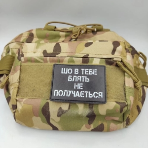 Шеврон Шо в тебе ... не получається