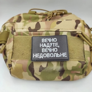 Шеврон Вєчно надуте, вєчно недовольне