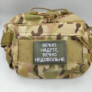 Шеврон Вєчно надуте, вєчно недовольне (олива)