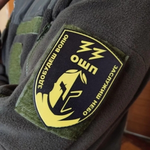 Шеврон 33 ОШП Обретешь свободу Заслужишь небо