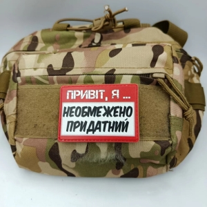 Шеврон Привет, я неограниченно пригоден