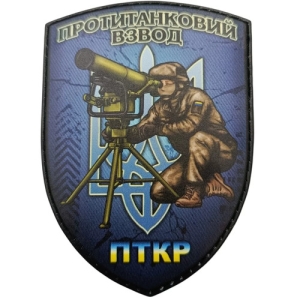 Шеврон Противотанковый взвод