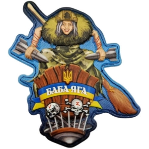 Шеврон баба Яга