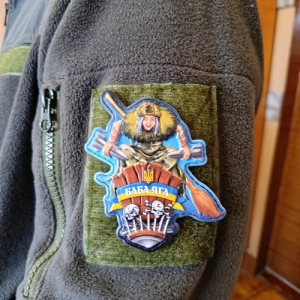 Шеврон баба Яга