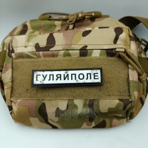 Нашивка Дорожній знак Гуляйполе