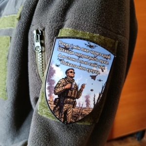 Шеврон Не заважайте чаювати