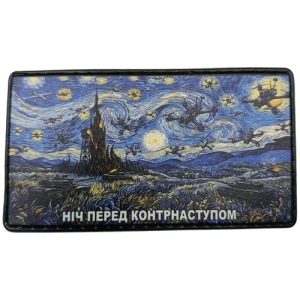 Шеврон Ніч перед контрнаступом