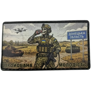 Шеврон Пройобана молодість