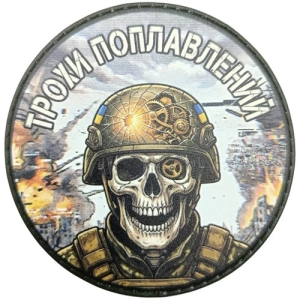 Шеврон Трохи поплавлений