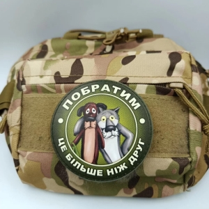 Шеврон Побратим це більше ніж друг