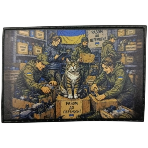 Шеврон Разом до Перемоги з котом