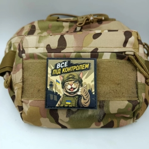 Шеврон Все під контролем