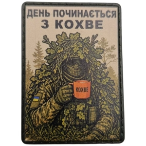 Шеврон День починається з кохве олива