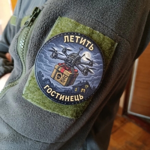 Шеврон Летить гостинець