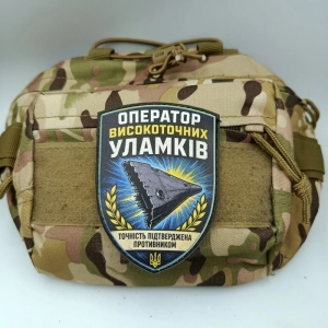 Шеврон Оператор високоточних уламків Точність підтверджена противником
