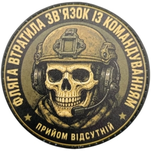 Шеврон Фляга втратила зв'язок