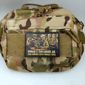 Шеврон Вийшов із зони бойових дій. Зона бойових дій не вийшла з мене