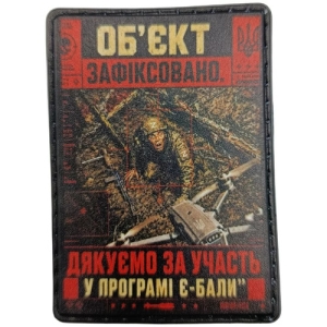 Шеврон Об'єкт зафіксовано