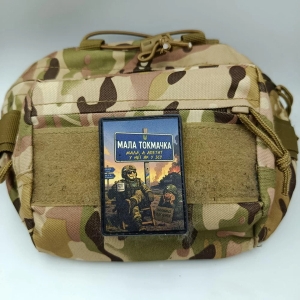 Шеврон Малая Токмачка "Малая, но аппетит у нее, как в ВСУ"