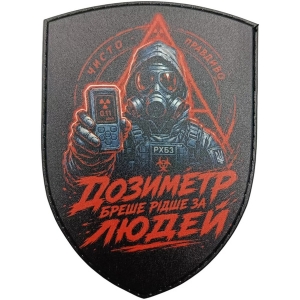 Нашивка Дозиметр врет реже чем люди