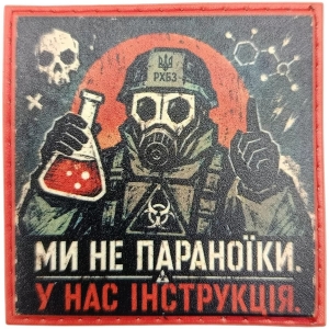 Патч Ми не параноїки У нас інструкція