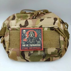 Патч Ми не параноїки У нас інструкція