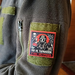 Патч Ми не параноїки У нас інструкція