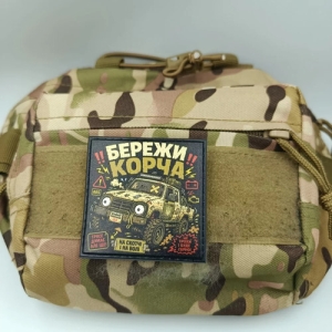 Шеврон Береги корча