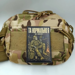 Шеврон Да нормально я Еще Вывожу