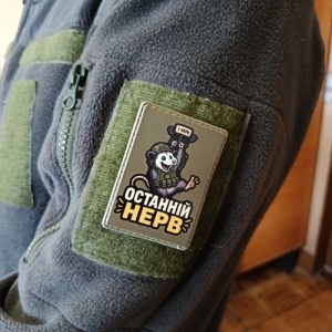 Шеврон Последний нерв