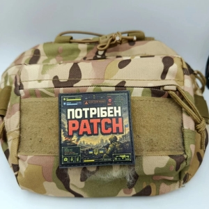 Шеврон Нужен Patch