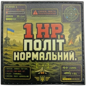 Шеврон 1HP політ нормальний