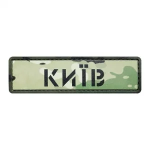 Патч/Шеврон город Киев мультикам