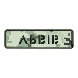 Патч/Шеврон город Львов пиксель