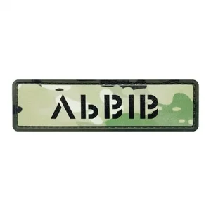 Патч/Шеврон город Львов мультикам