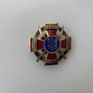 Памятный нагрудный знак «30 лет Вооруженным Силам Украины»