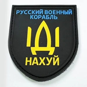 Патч/Шеврон Русский корабль