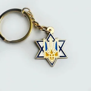Брелок Герб Украины на Звезде Давида