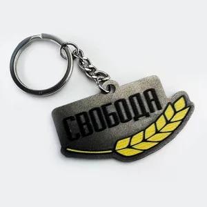 Брелок металевий з друком Свобода