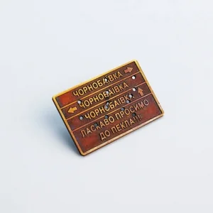 Значок Чорнобаївка кулі