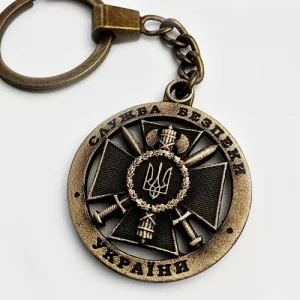 Брелок Служба безпеки України