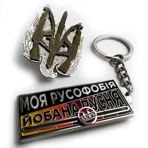 Набор Значок Ястреб + Брелок Моя Русофобия