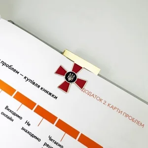 Закладка для книги ЗСУ