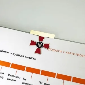 Закладка для книги ЗСУ