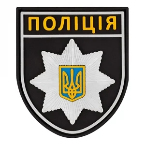 Патч/Шеврон Поліція